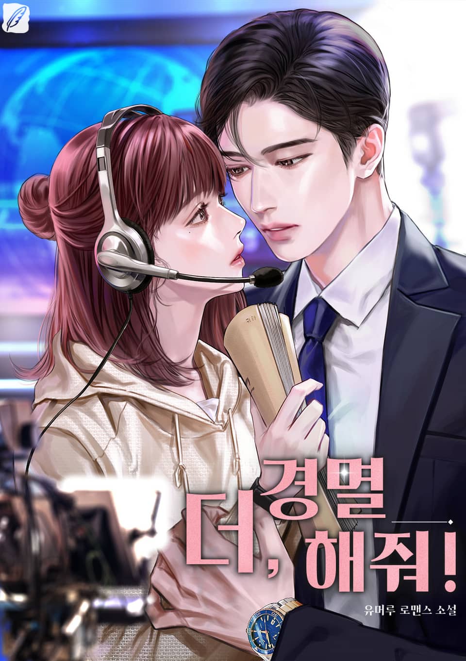 더, 경멸해줘! 1권