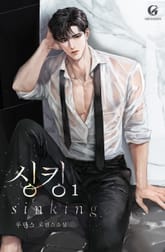 싱킹 표지 이미지
