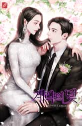 계략의 덫 표지 이미지