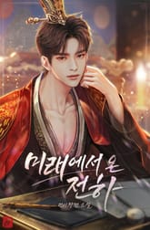 미래에서 온 전하 표지 이미지