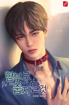함부로 줍지 말 것