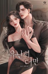 유난히, 너만 표지 이미지