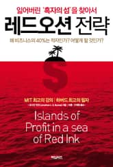 레드오션 전략 표지 이미지