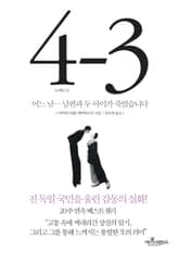 4 빼기 3 표지 이미지