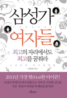 삼성가 여자들