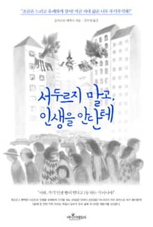 서두르지 말고 인생을 안단테