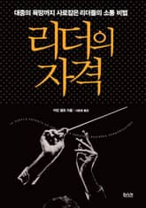 리더의 자격 표지 이미지