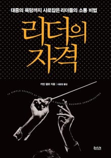 리더의 자격