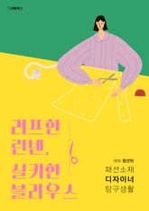 러프한 린넨, 실키한 블라우스 표지 이미지