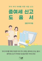 증여세 신고 도움서 표지 이미지