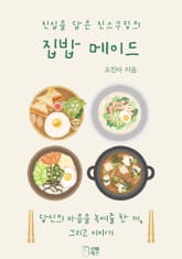 진심을 담은 진스쿠킹의 집밥 메이드 표지 이미지