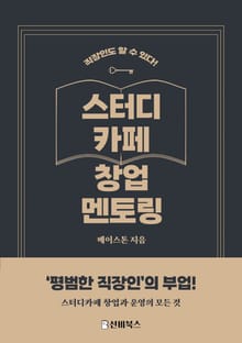 스터디카페 창업 멘토링