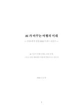 AI가 바꾸는 여행의 미래 — 관광·레저 산업 2026 트렌드 리포트 표지 이미지