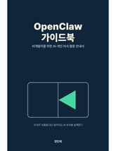 OpenClaw 가이드북 표지 이미지