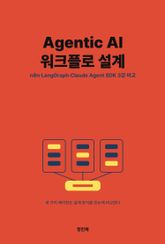 Agentic AI 워크플로 설계 — n8n·LangGraph·Claude Agent SDK 3강 비교 표지 이미지