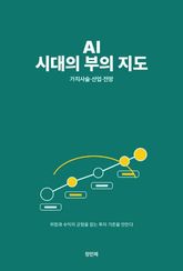 AI 시대의 부의 지도 표지 이미지