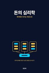 돈의 심리학 표지 이미지