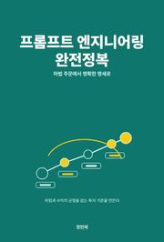 프롬프트 엔지니어링 완전정복