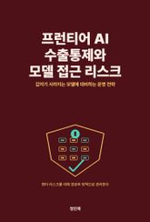 프런티어 AI 수출통제와 모델 접근 리스크 표지 이미지