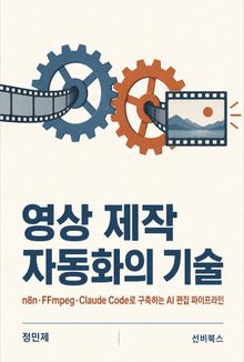 영상 제작 자동화의 기술