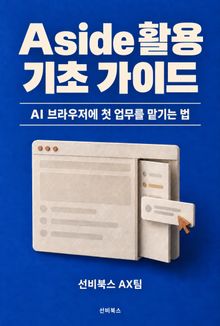 Aside 활용 기초 가이드