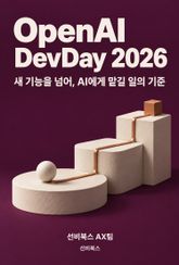 OpenAI DevDay 2026 표지 이미지
