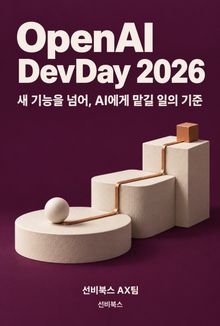 OpenAI DevDay 2026