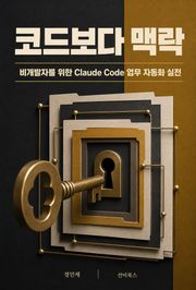 코드보다 맥락