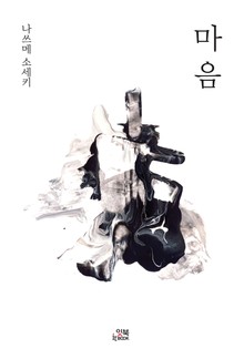 마음