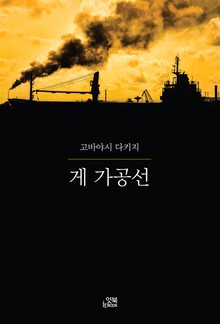 게 가공선