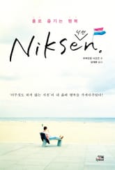 홀로 즐기는 행복 NIKSEN(닉센) 표지 이미지
