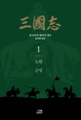 삼국지1 표지 이미지