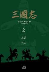 삼국지2 표지 이미지