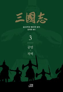삼국지3