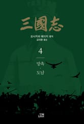 삼국지4 표지 이미지