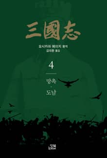 삼국지4