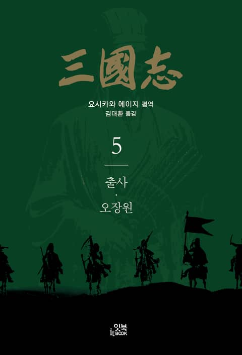 삼국지5 표지 이미지