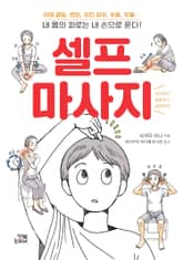 셀프 마사지 표지 이미지