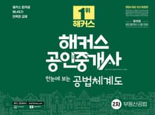 2024 해커스 공인중개사 한눈에 보는 공법체계도 부동산공법