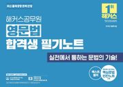 해커스공무원 영문법 합격생 필기노트