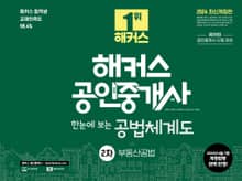 2024 해커스 공인중개사 2차 한눈에 보는 공법체계도 부동산공법