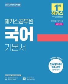 해커스공무원 국어 기본서