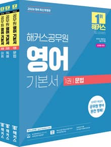 2026 해커스공무원 영어 기본서(문법+독해+어휘) 세트