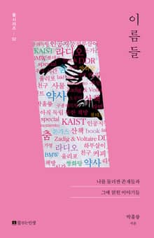 이름들
