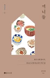 끼니들 표지 이미지