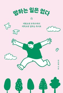 망하는 일은 없다