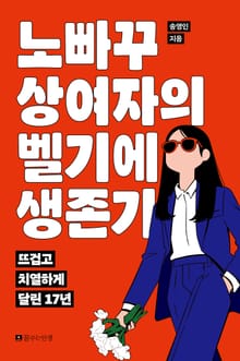 노빠꾸 상여자의 벨기에 생존기
