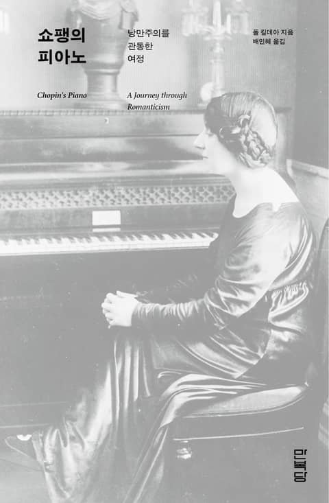 쇼팽의 피아노 표지 이미지