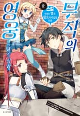 무직의 영웅 표지 이미지