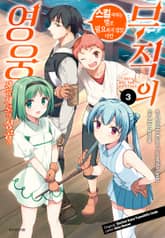 무직의 영웅 표지 이미지